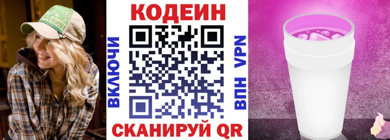 Codein Purple Drank где найти Железногорск